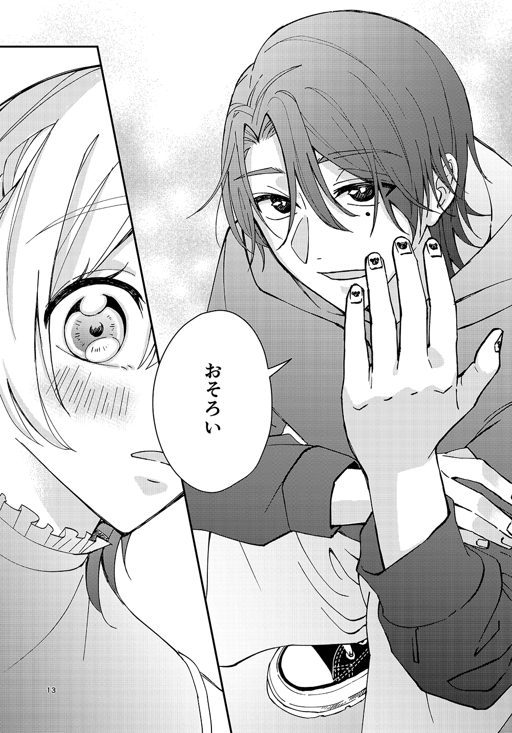 漫画『ぬいカプ』