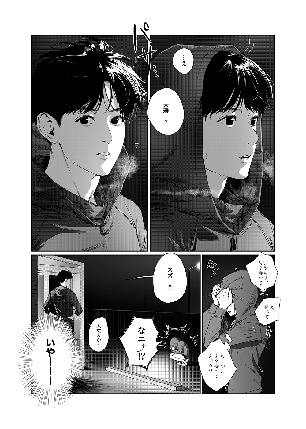 漫画『好きな人の気持ちが分からない』