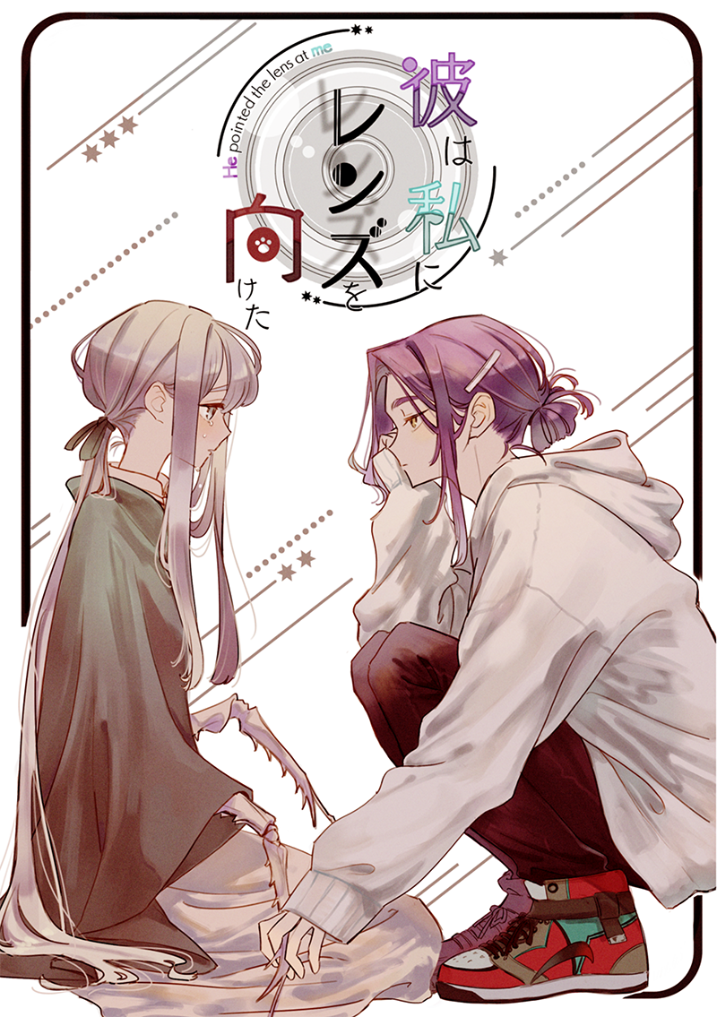 「彼は私にレンズを向けた」表紙画像