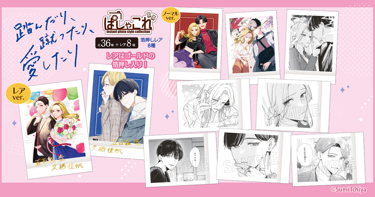 踏んだり、蹴ったり、愛したり 全巻セット　記念セット　有償特典　イラストカード グッズ-カード】踏んだり、蹴ったり、愛したり イラストカード