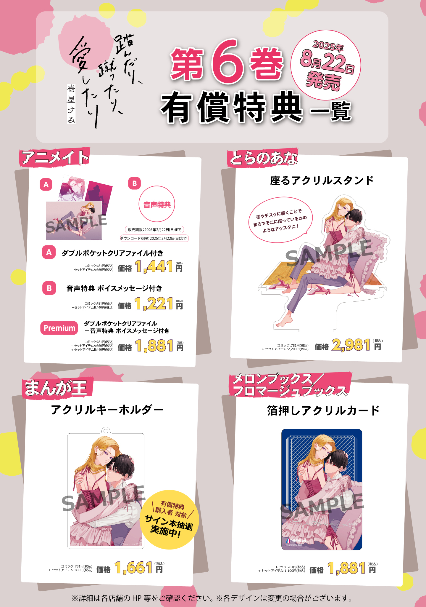 踏んだり、蹴ったり、愛したり カフェ グッズ 踏み愛 ミニフォトカード 全8種 FUMIAI2506