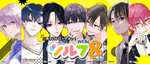 シルフWEB化　8周年！！