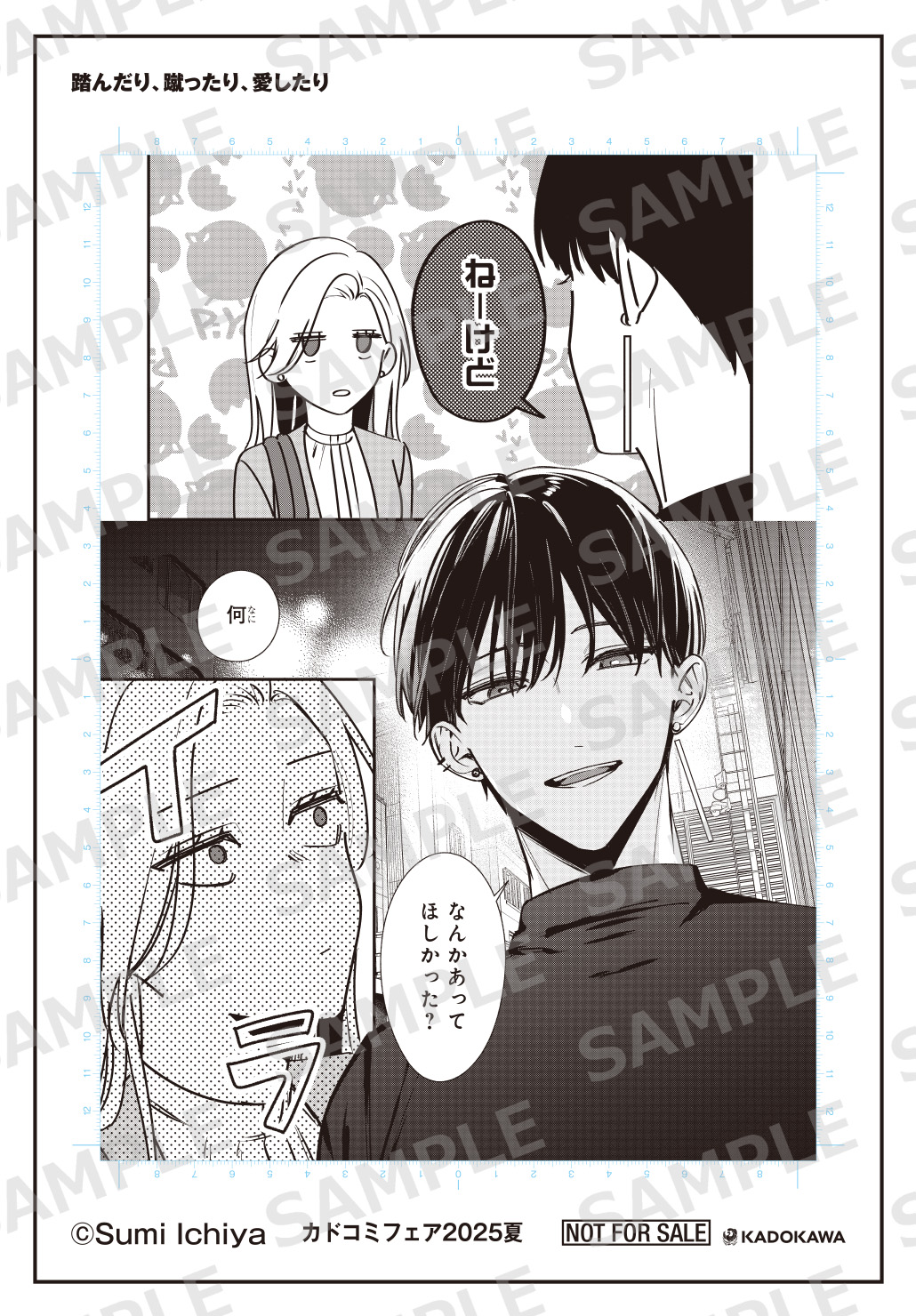 踏んだり、蹴ったり、愛したり』最新情報 | 「シルフ」公式サイト