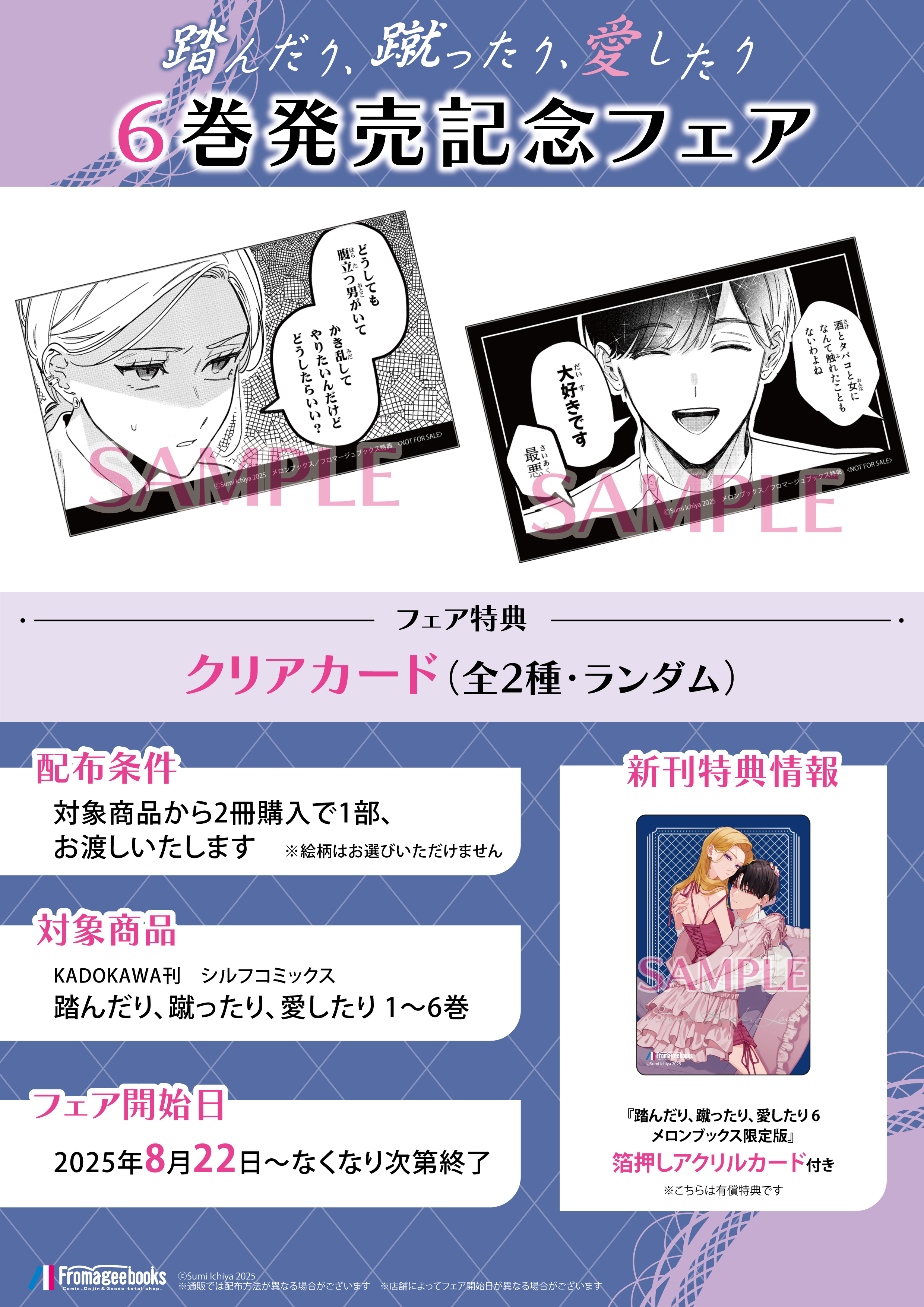 3点 有償特典 踏んだり、蹴ったり、愛したり まんが王 メロンブックス アクスタ 踏んだり、蹴ったり、愛したり』最新情報 | 「シルフ」公式サイト