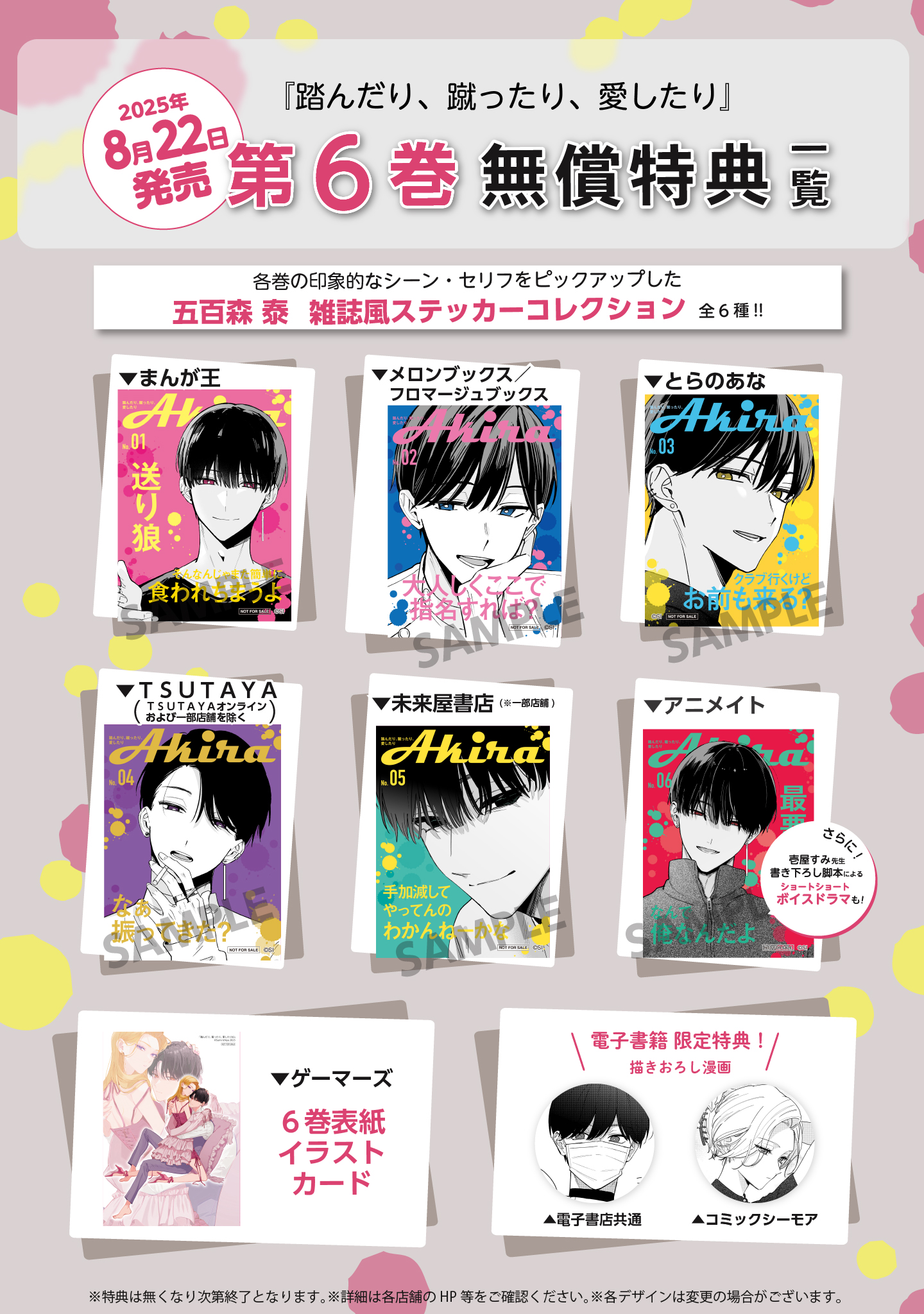 踏んだり、蹴ったり、愛したり 全巻セット　記念セット　有償特典　イラストカード Amazon.co.jp: 踏んだり、蹴ったり、愛したり 4 有償特典 あき