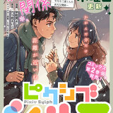 pixivシルフの12月表紙はこちら♪