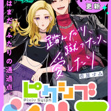 pixivシルフの1月表紙はこちら♪