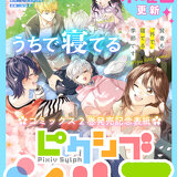 pixivシルフの３月表紙はこちら♪