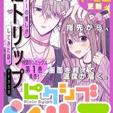 pixivシルフの5月表紙はこちら♪